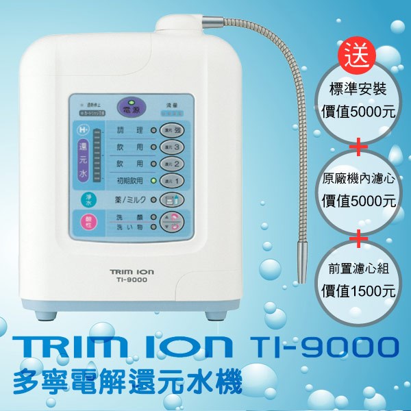 Máy lọc nước TRIM ION TI - 9000 ( liên hệ để có giá tốt nhất )